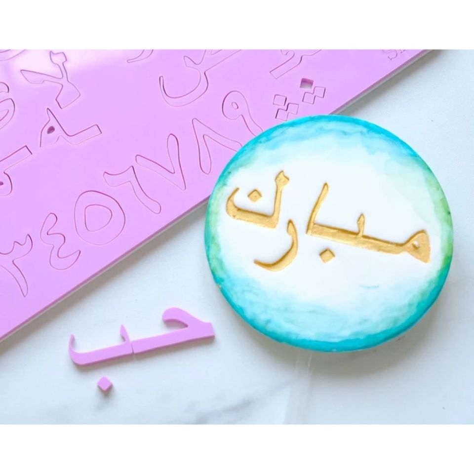 sweet stamp stamp set arabic